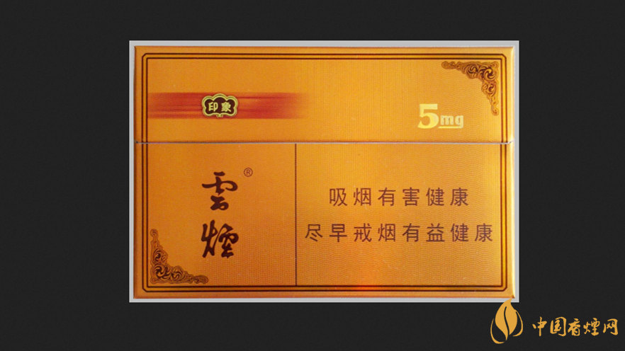 云烟5mg印象图片合集 云烟5mg印象价格2025