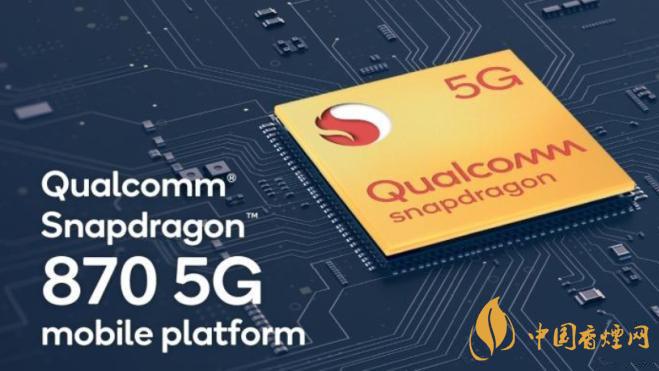 骁龙750G和骁龙870参数对比-骁龙750G和骁龙870性能分析