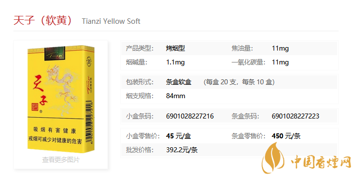 天子软黄怎么样 天子软黄香烟测评分析