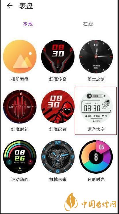 红魔手表太空人表盘设置方法-红魔手表太空人表盘怎么设置