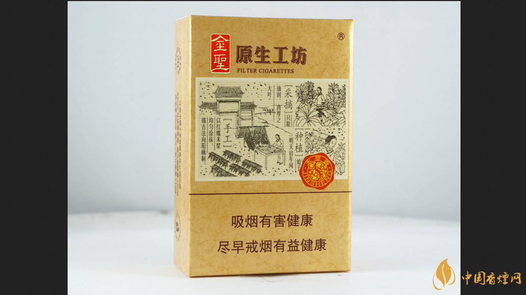 2025金圣原生工坊香烟价格图表一览