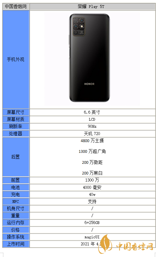 荣耀PLAY5t活力版怎么样-荣耀PLAY5t参数配置详情