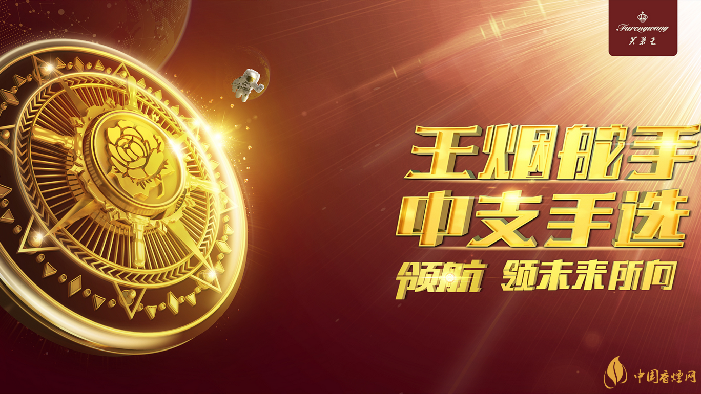 芙蓉王领航多少钱一盒 芙蓉王领航图片信息大全