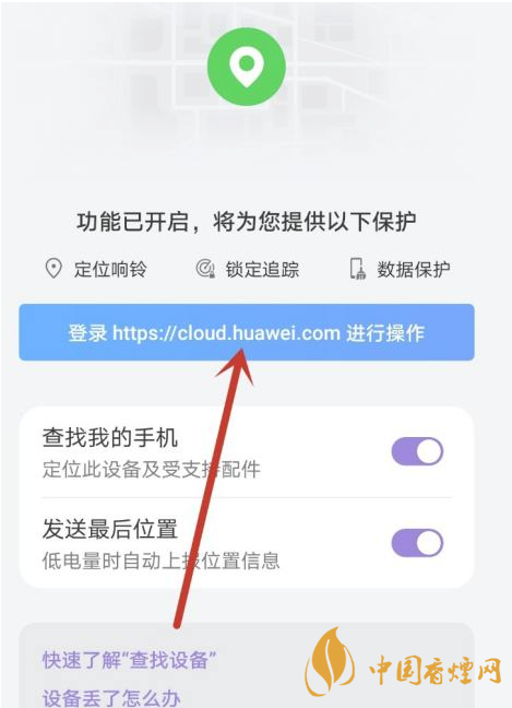华为mate40关机后还可以定位吗 华为mate40手机丢了怎么找回?