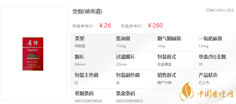 贵烟遵义硬盒香烟价格表和图片一览 贵烟遵义硬盒多少钱