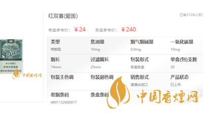 2021红双喜爱国多少钱一包 红双喜爱国香烟价格