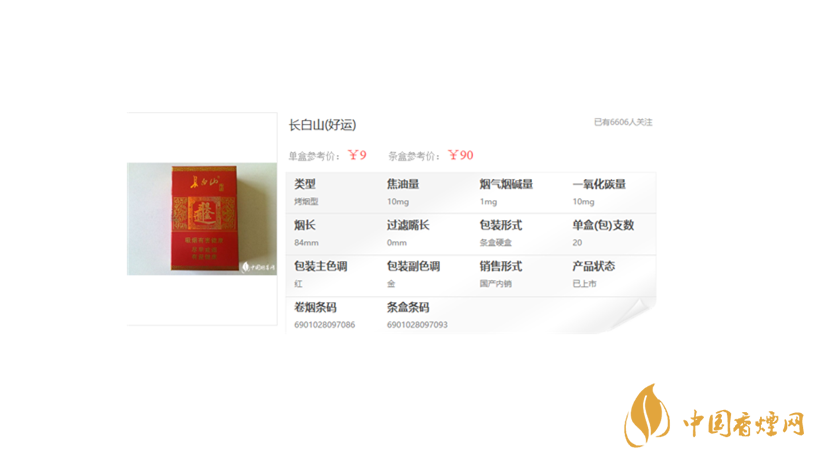 长白山香烟细支多少钱一包 长白山香烟价格表一览