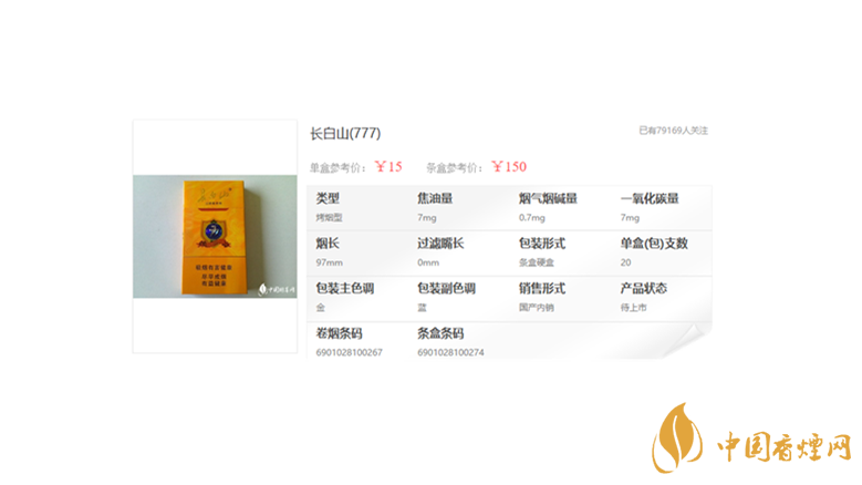 长白山香烟细支多少钱一包 长白山香烟价格表一览