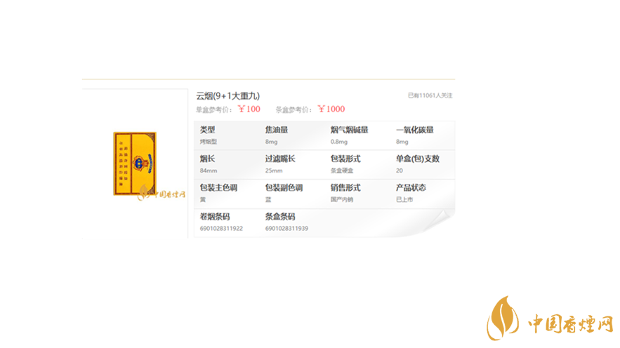 大重九99软包价格表 大重九香烟价格表图大全