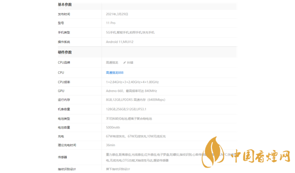 最新小米11pro参数配置-小米11pro价格介绍