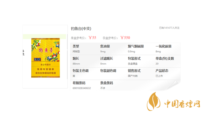 钓鱼台中支多少钱一包 钓鱼台中支香烟价格