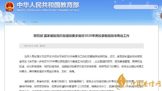 录取通知书不得投递至快件箱 坚持当面签收原则