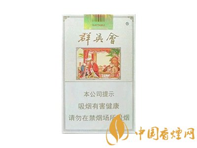 2025群英会香烟价格表图