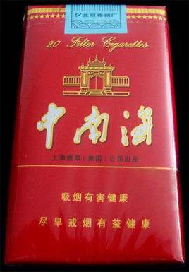 五元左右性价比很高的香烟，中南海值得拥有
