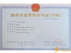 网上烟草专卖店怎么申请网上烟草专卖店不合法