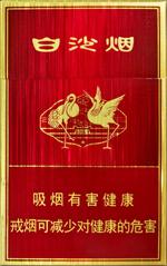 10元左右白沙烟价格表,精品白沙代代相传