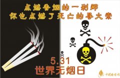 世界无烟日是哪一天戒烟日无烟日分的清吗
