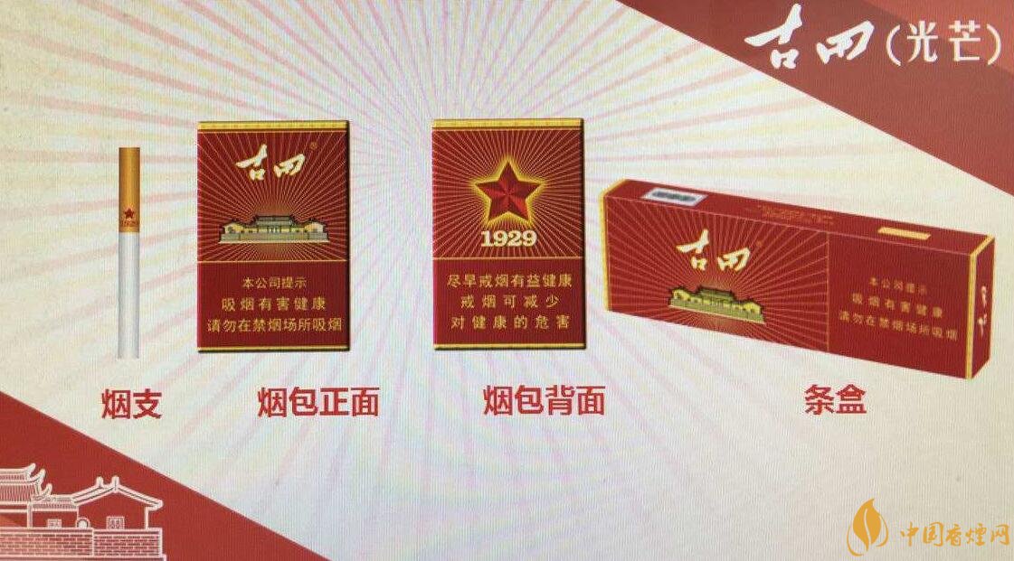 古田金中支价格多少一包, 古田香烟价格表图