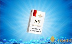 红河香烟价格表和图片 红河烟(硬乙)多少钱一包
