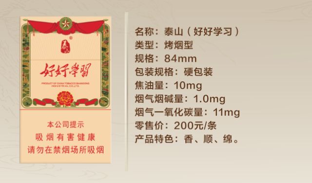 泰山烟新品多少钱一盒/条 泰山烟价格表和图片（5种）