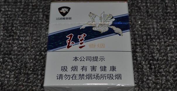 玉兰香烟多少钱一包 玉兰香烟价格表和图片大全(5款)