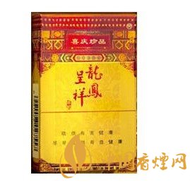 龙凤呈祥烟价格和图片,龙凤呈祥香烟价格排行榜(共16种)