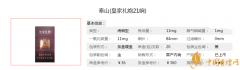 皇家礼炮21多少钱一盒 泰山(皇家礼炮21响)价格及口感分析