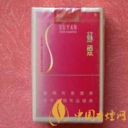 外省人很少抽苏烟的原因 苏烟真假辨别的方法