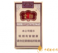 云烟印象烟庄价格表与图片大全